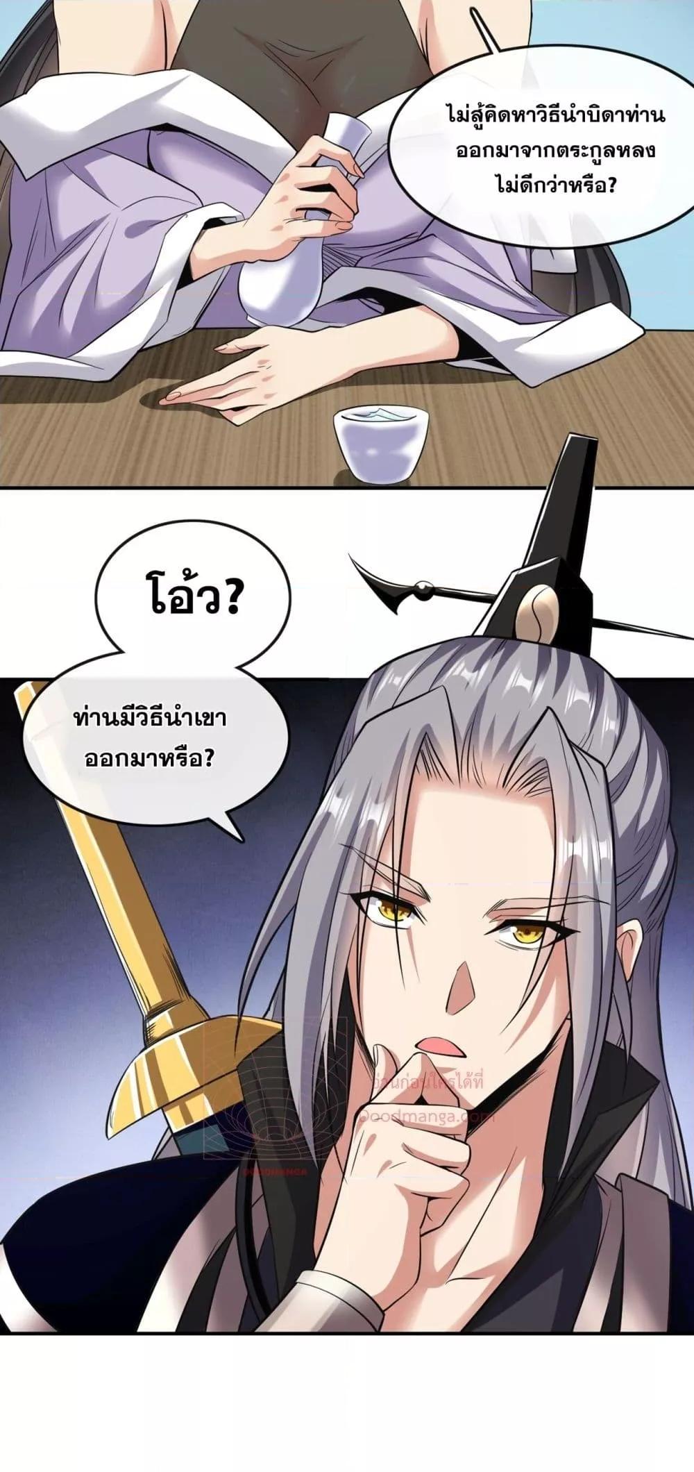 The Ten Great Emperors At The Beginning Are All ตอนที่ 34 (7)